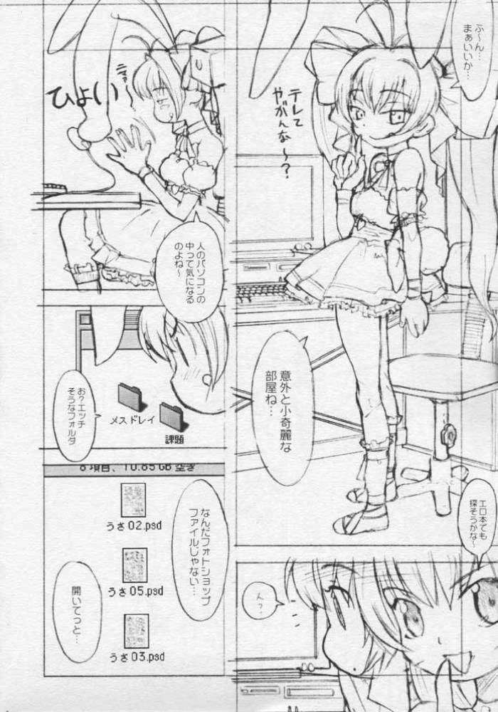 うさだぼんっていったのに 19ページ