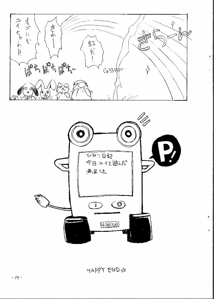 こんばとら〜ゆい 15ページ