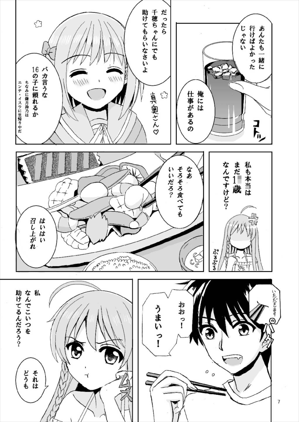 ラバーズ 7ページ