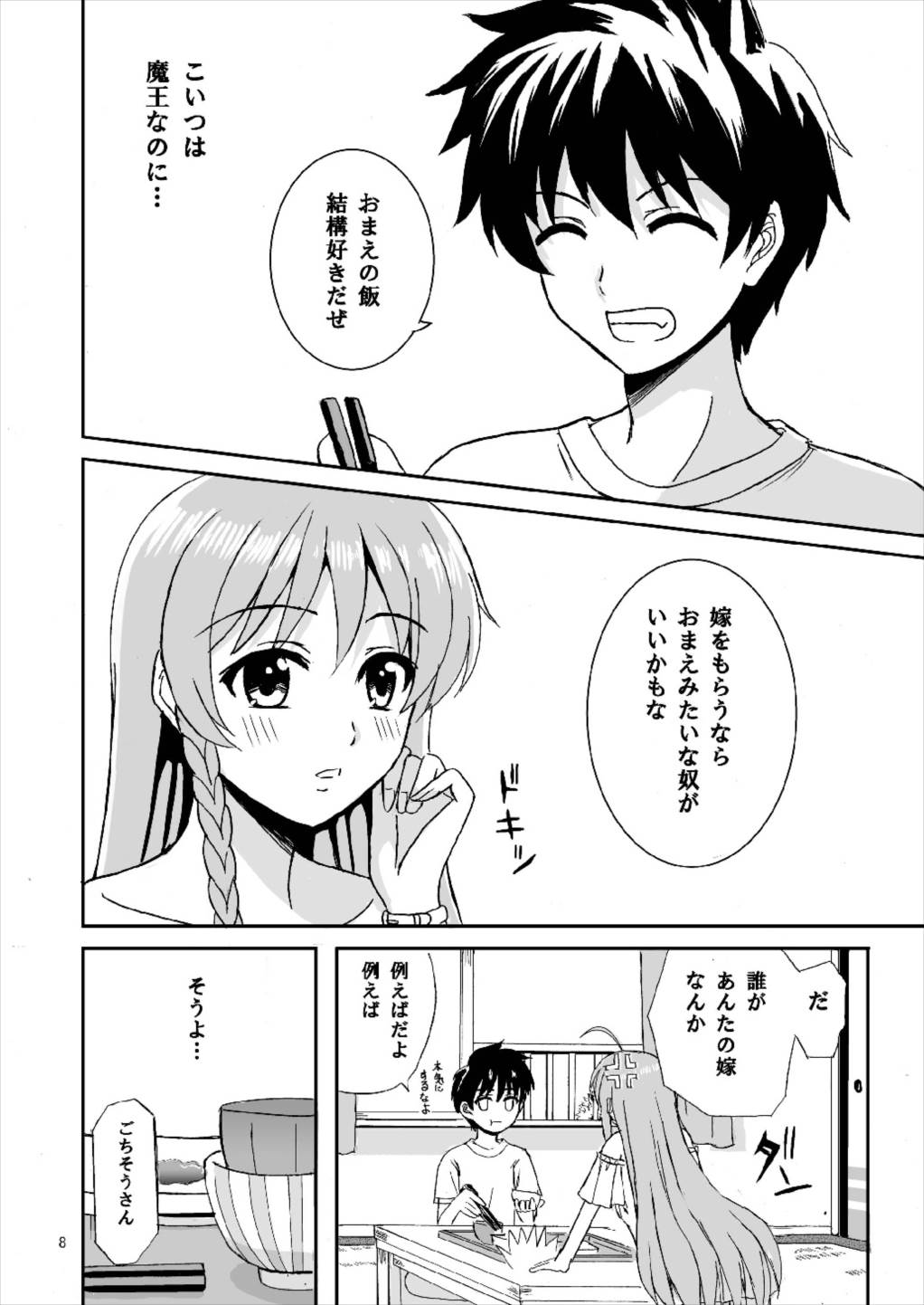 ラバーズ 8ページ