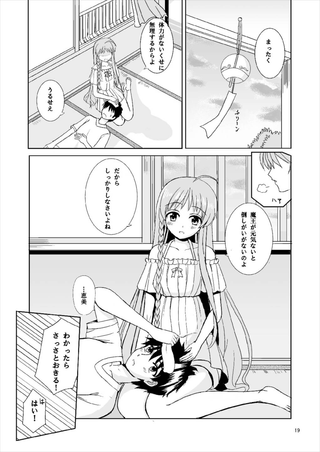 ラバーズ 19ページ