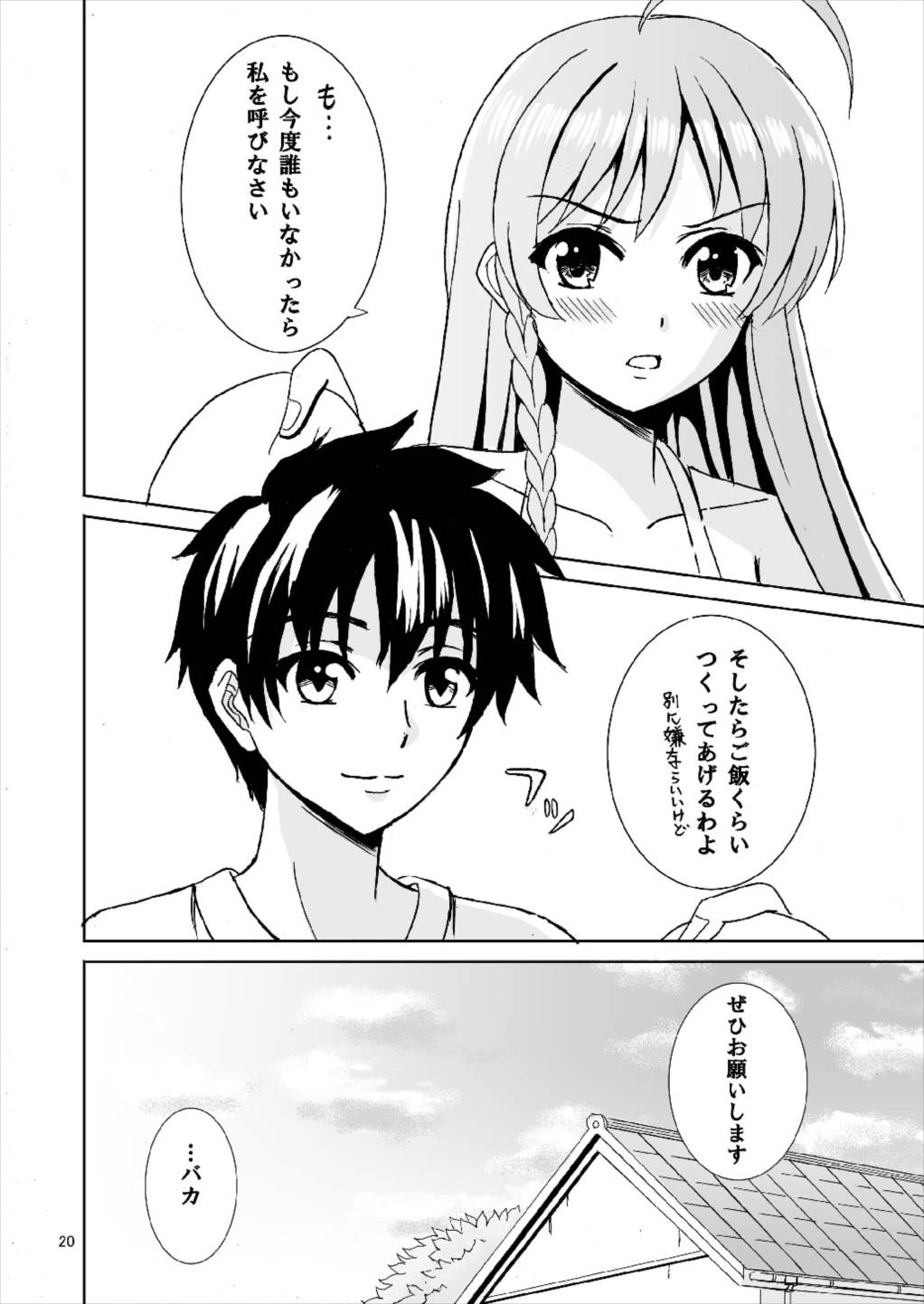 ラバーズ 20ページ