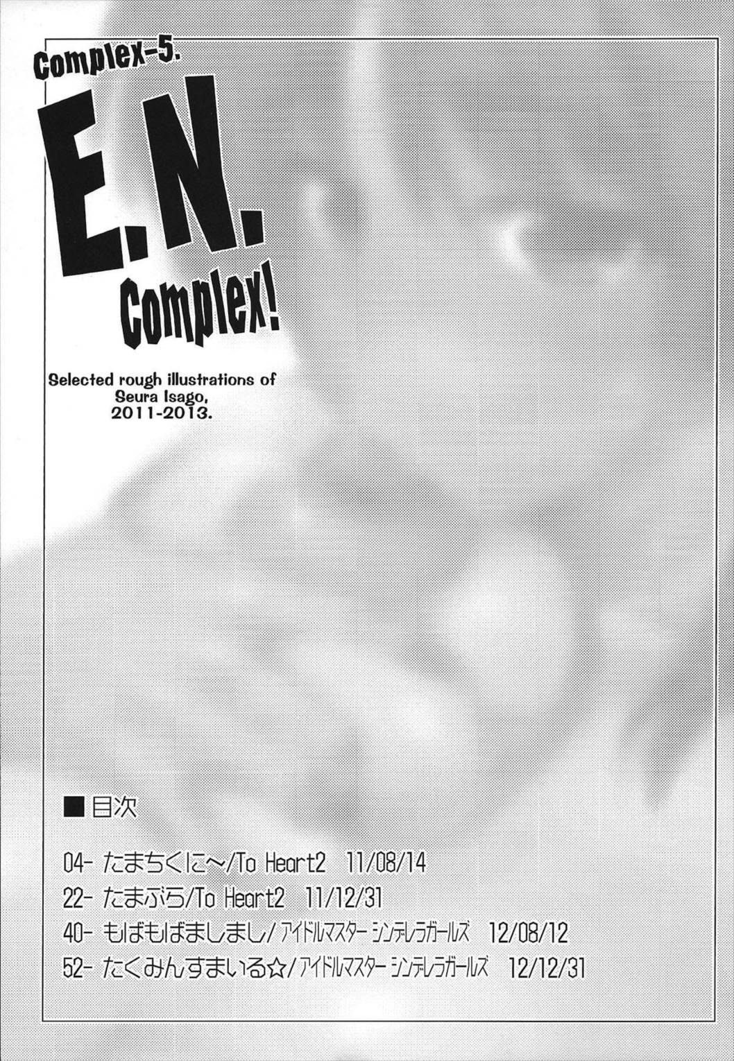 Complex-5 E.N.Complex! 2ページ
