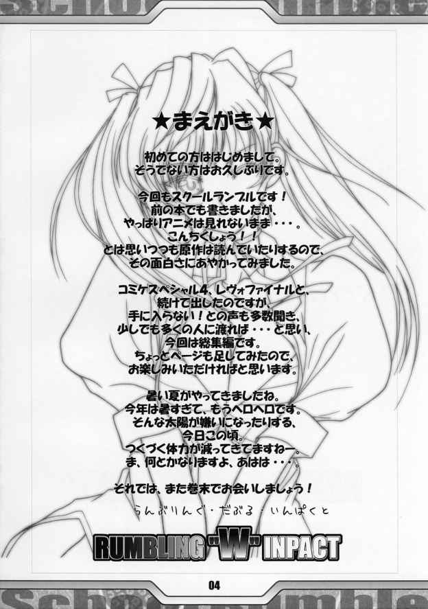 Rumbling W inpact 3ページ