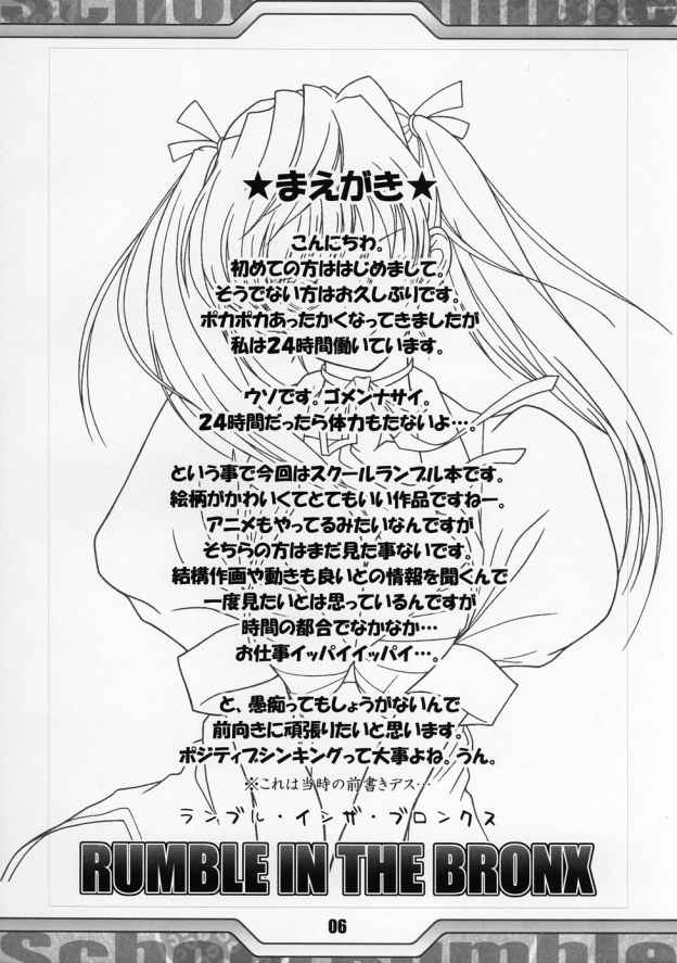 Rumbling W inpact 5ページ