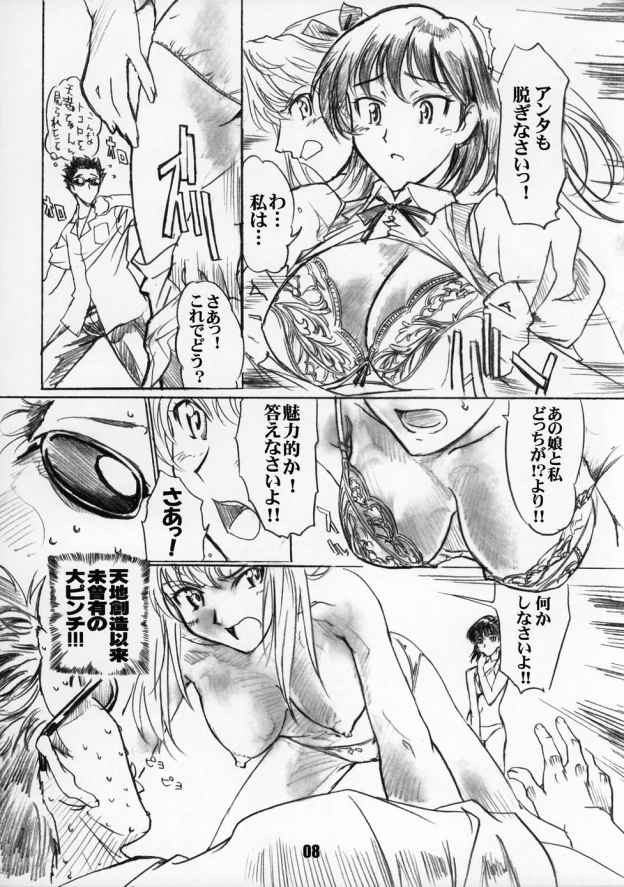 Rumbling W inpact 7ページ