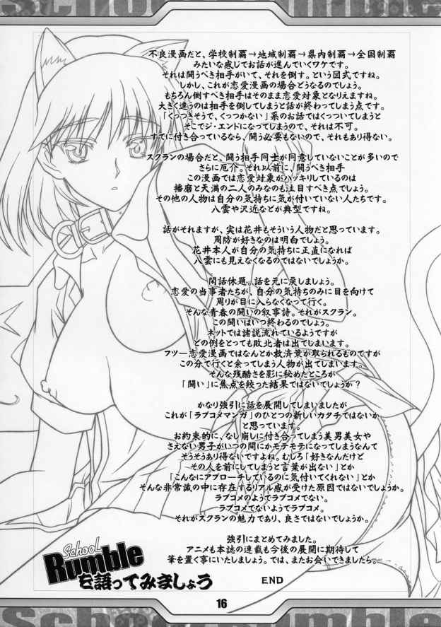 Rumbling W inpact 15ページ