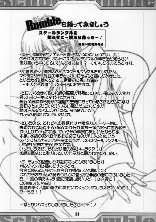 Rumbling W inpact 30ページ