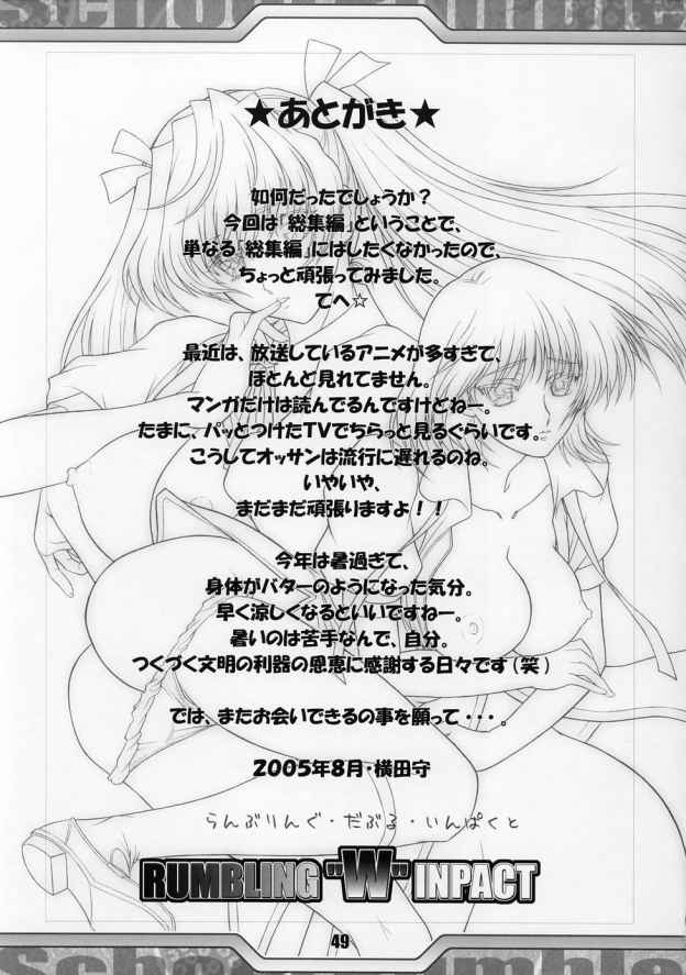 Rumbling W inpact 48ページ