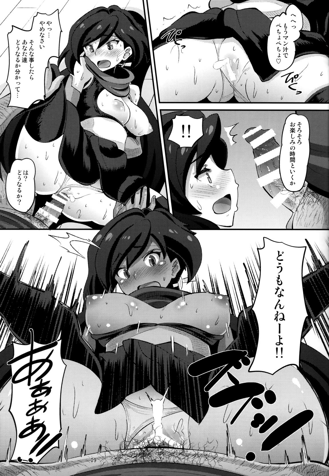 堕忍アヤメ 8ページ