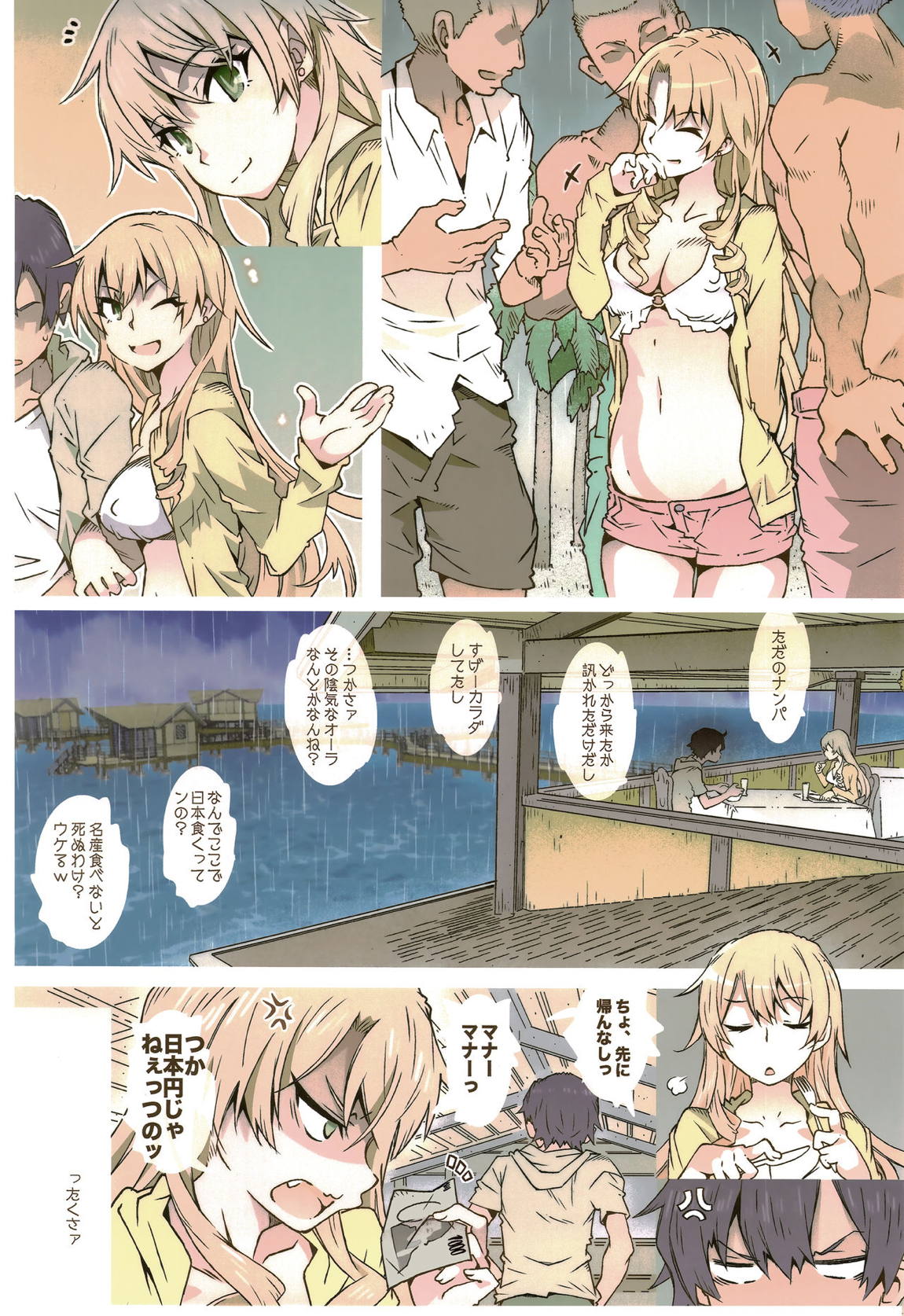 HOME娘って、どぅ？ 8ページ