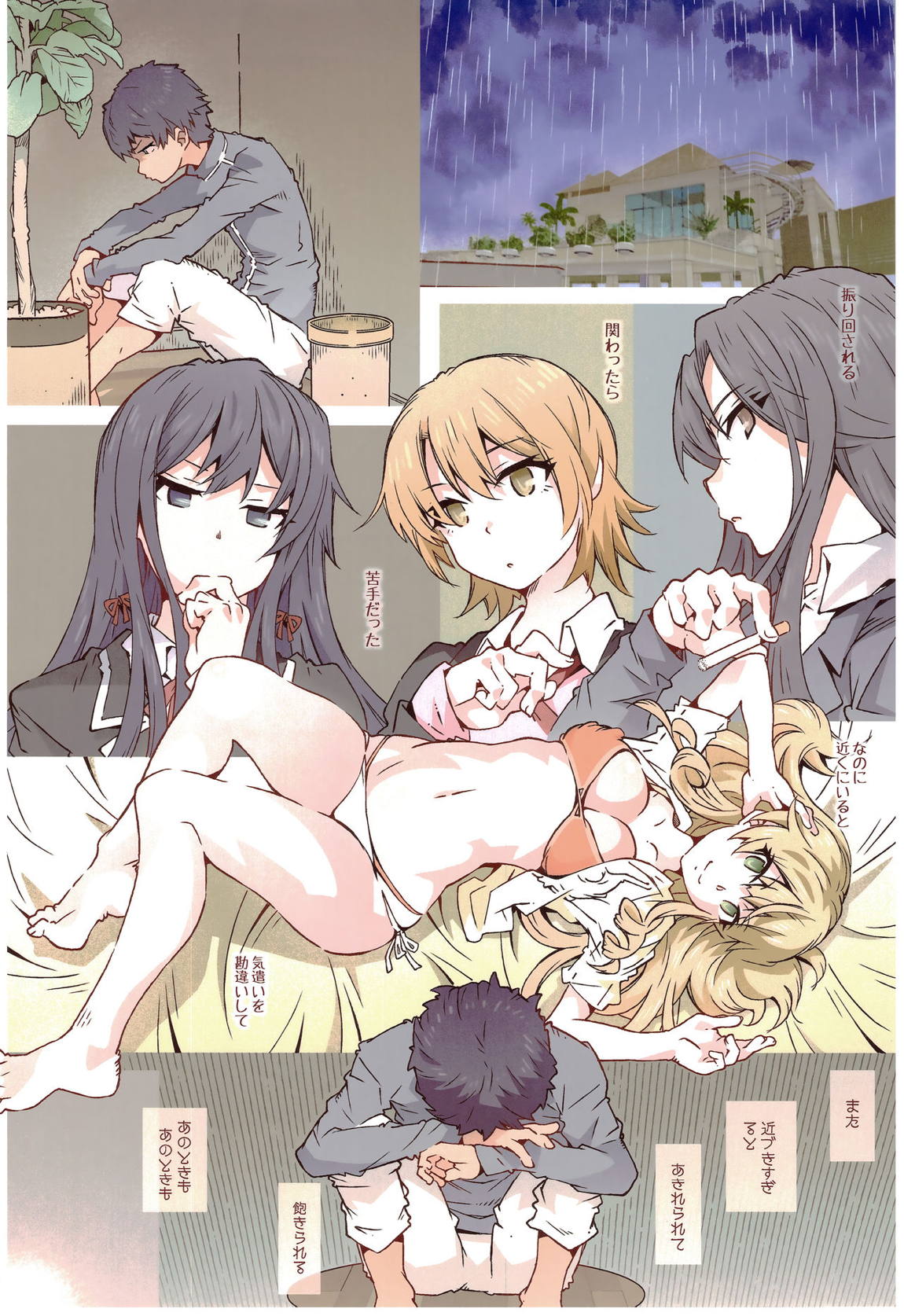 HOME娘って、どぅ？ 15ページ