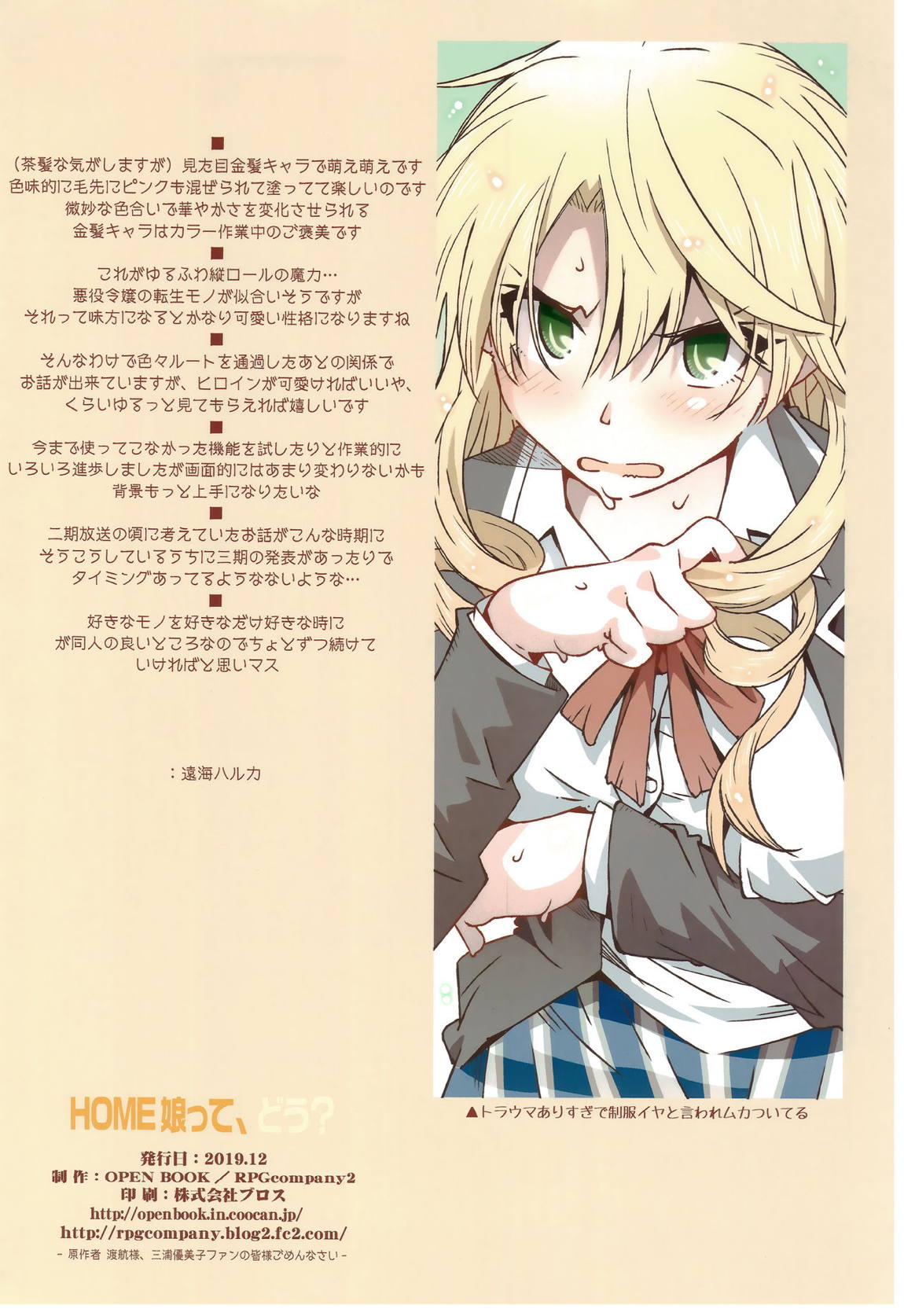 HOME娘って、どぅ？ 25ページ