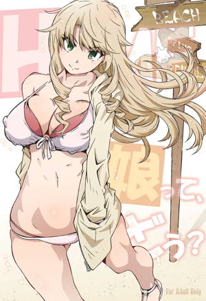 HOME娘って、どぅ?