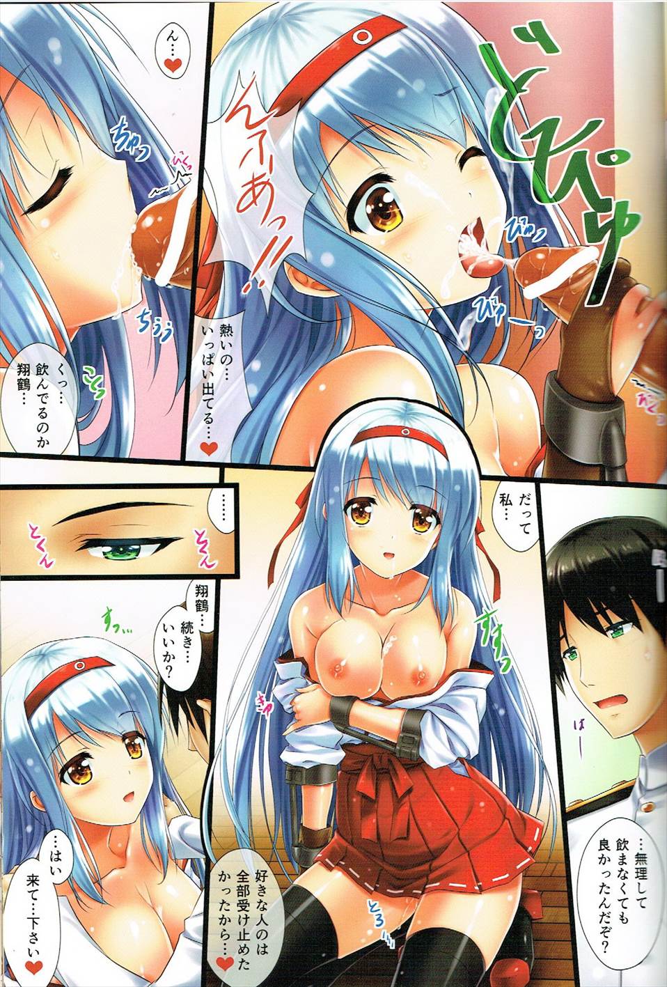 翔鶴 10ページ