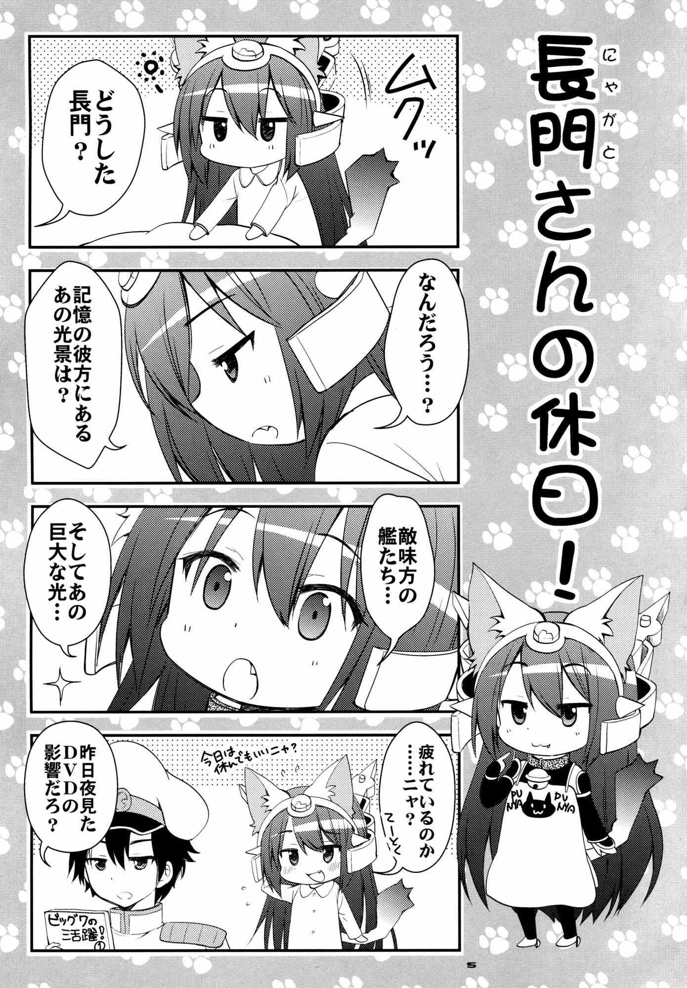 野良戦艦長門さん。改参 4ページ
