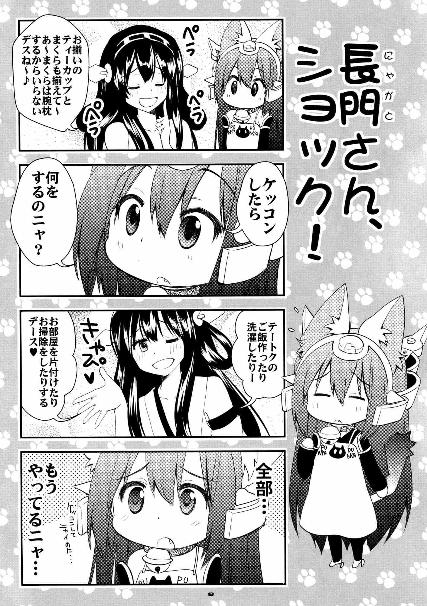 野良戦艦長門さん。改参 7ページ