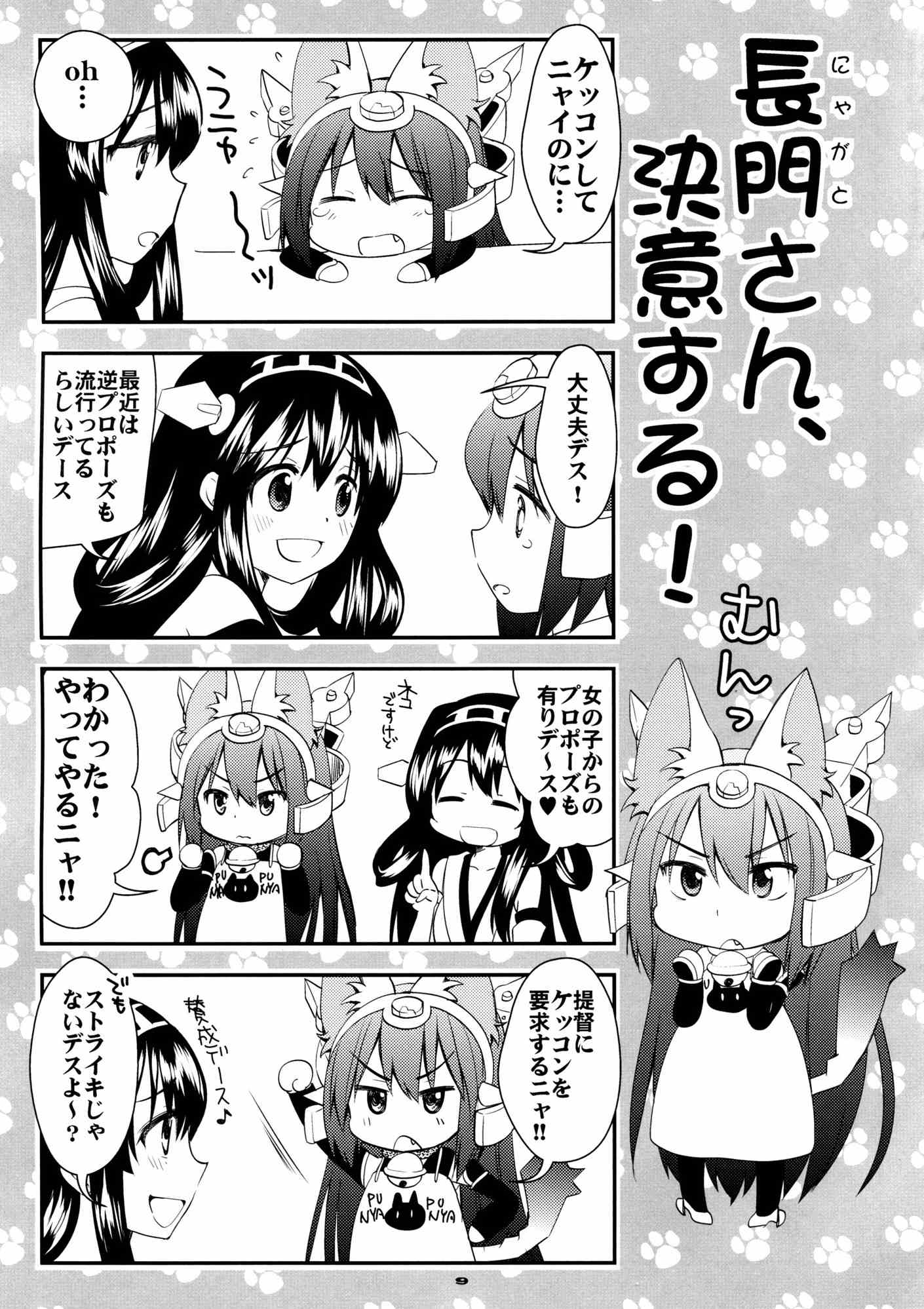 野良戦艦長門さん。改参 8ページ