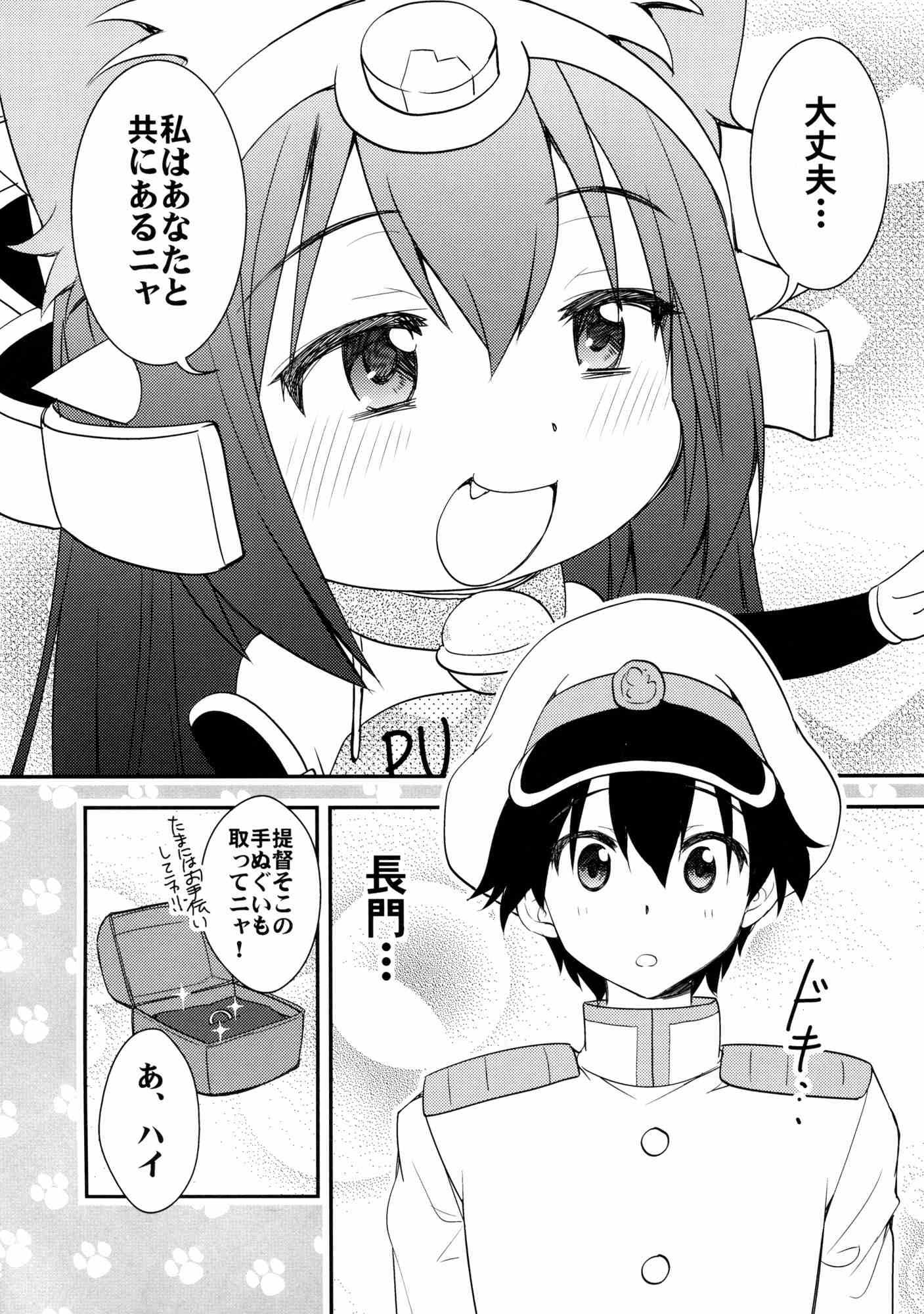 野良戦艦長門さん。改参 15ページ