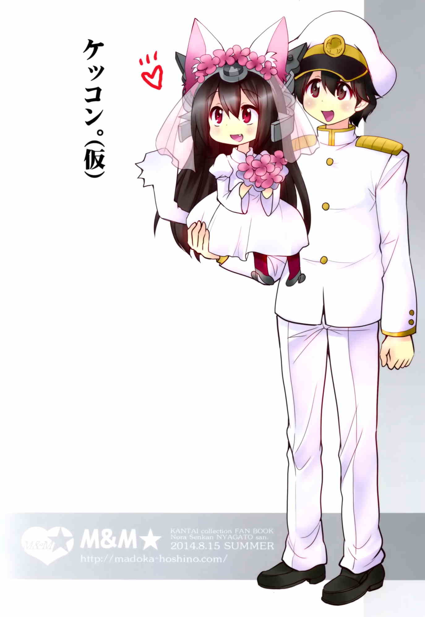 野良戦艦長門さん。改参 18ページ