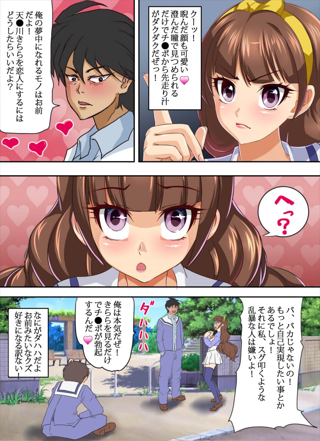 快楽堕ち!牝豚JKプリキ○ア悲惨キ○アト○インクル~きららの恥辱に汚れたステージショー!~ 7ページ