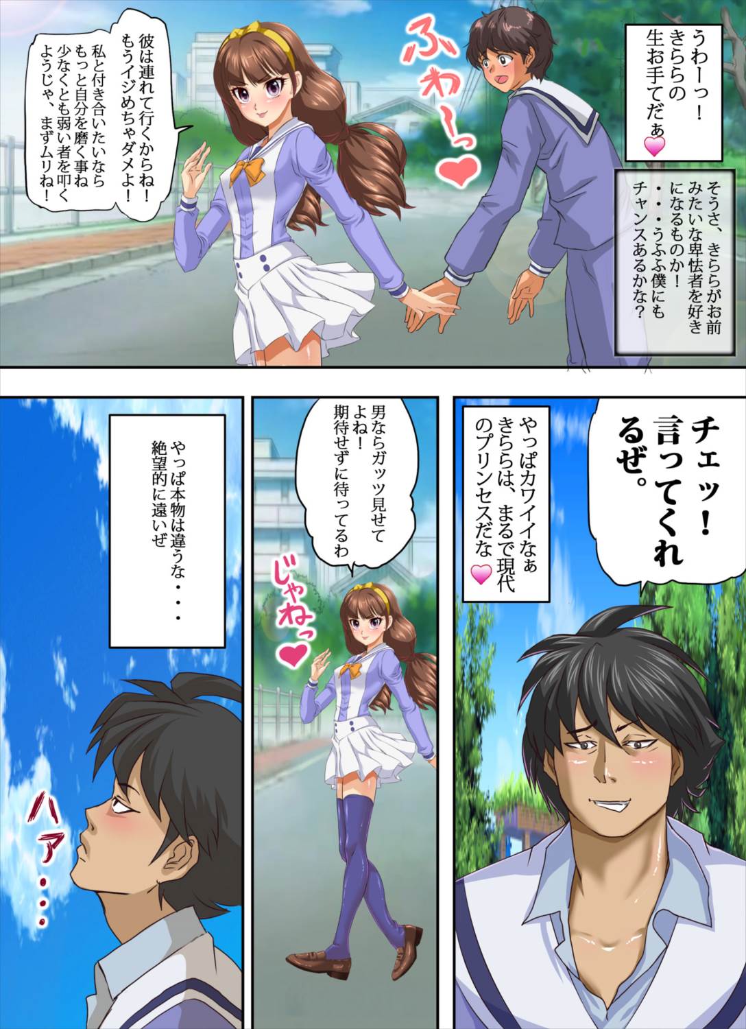 快楽堕ち!牝豚JKプリキ○ア悲惨キ○アト○インクル~きららの恥辱に汚れたステージショー!~ 8ページ