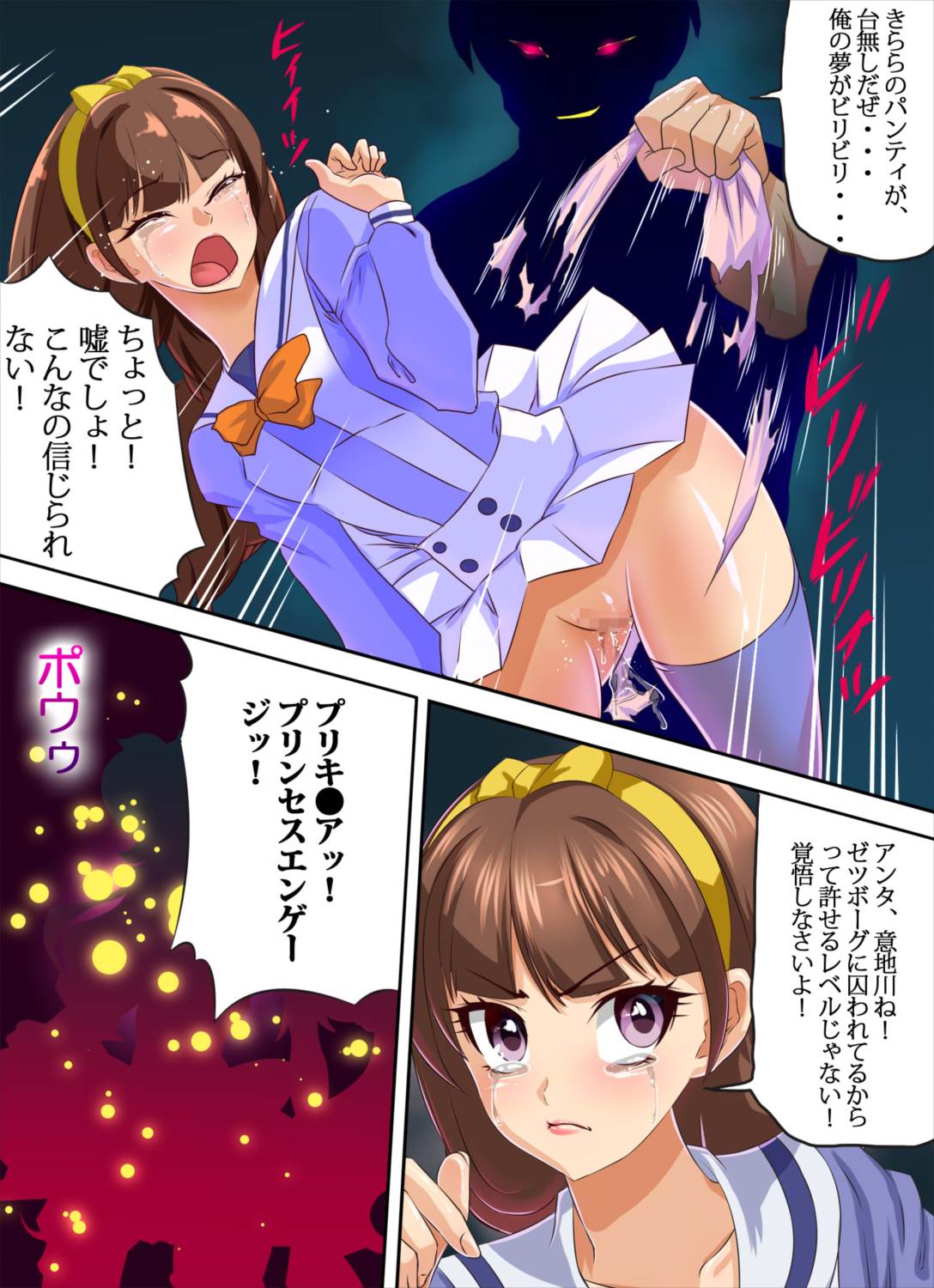 快楽堕ち!牝豚JKプリキ○ア悲惨キ○アト○インクル~きららの恥辱に汚れたステージショー!~ 16ページ