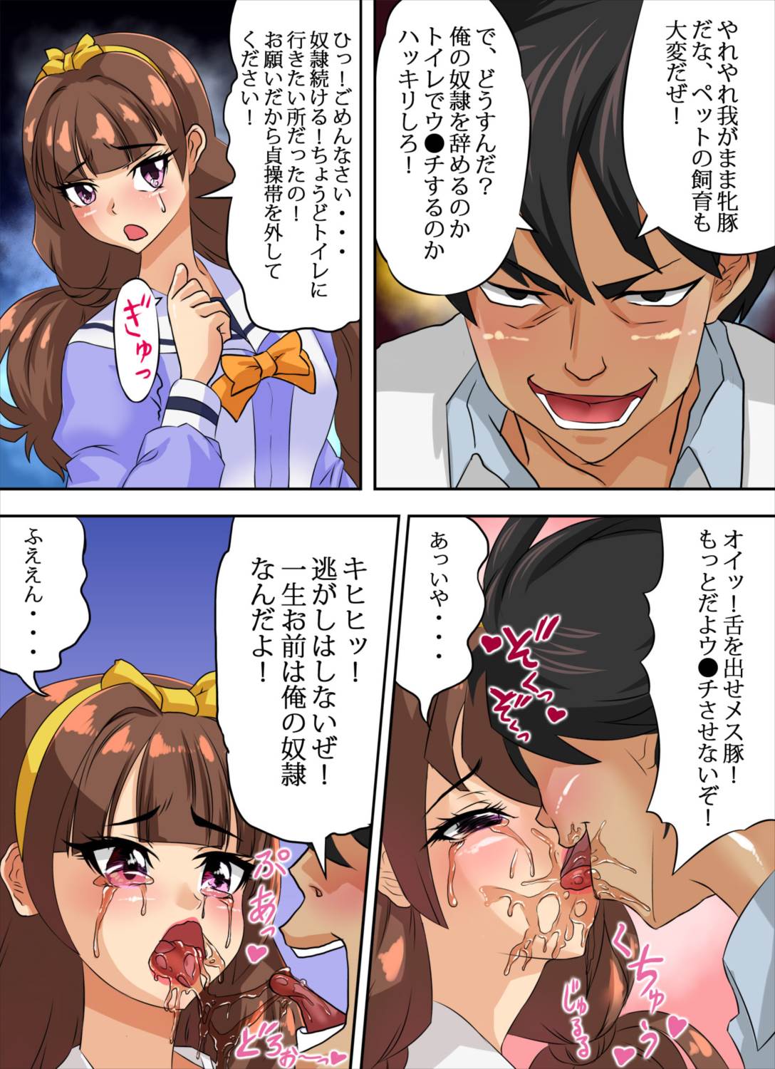 快楽堕ち!牝豚JKプリキ○ア悲惨キ○アト○インクル~きららの恥辱に汚れたステージショー!~ 69ページ