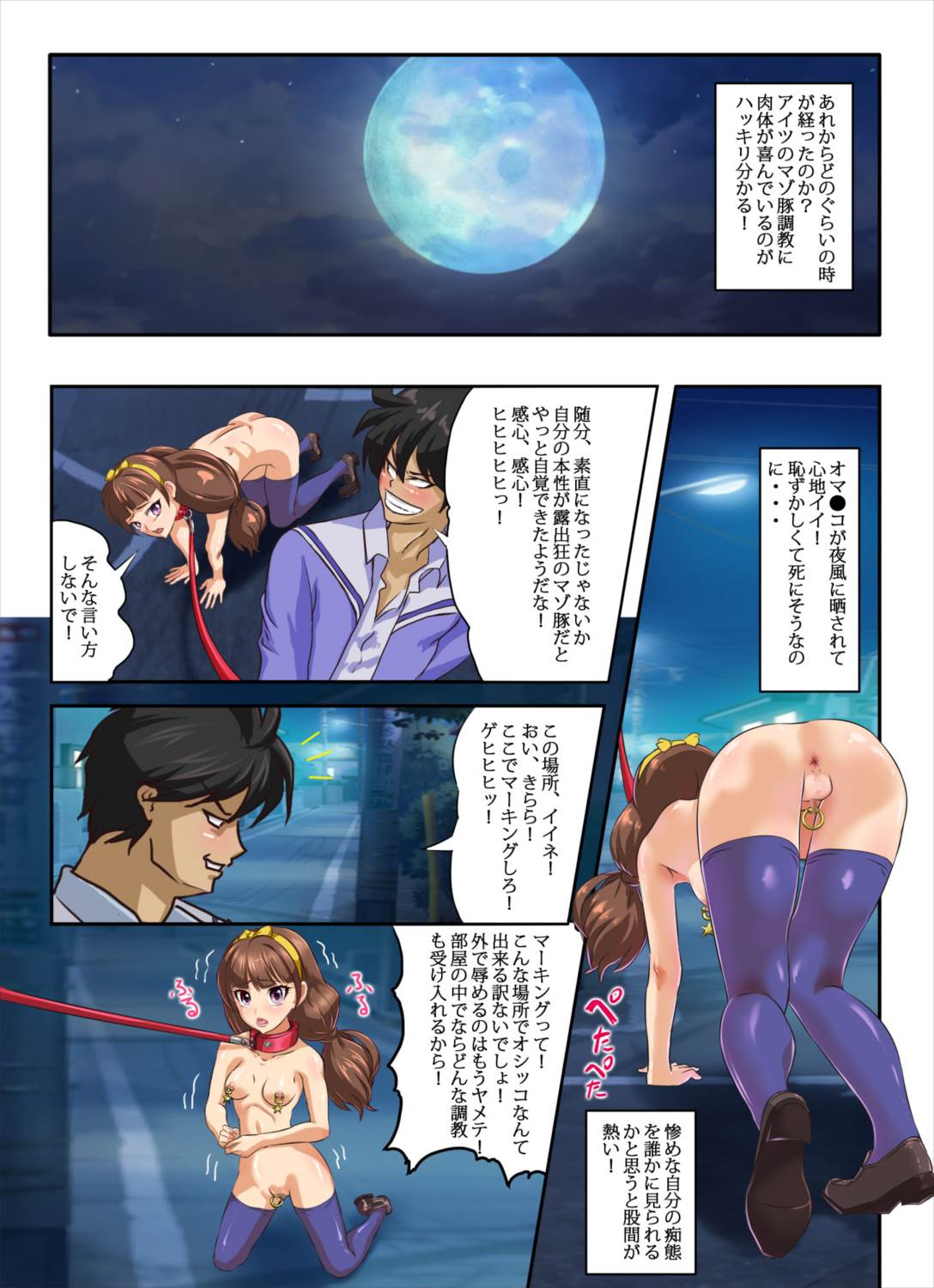 快楽堕ち!牝豚JKプリキ○ア悲惨キ○アト○インクル~きららの恥辱に汚れたステージショー!~ 82ページ