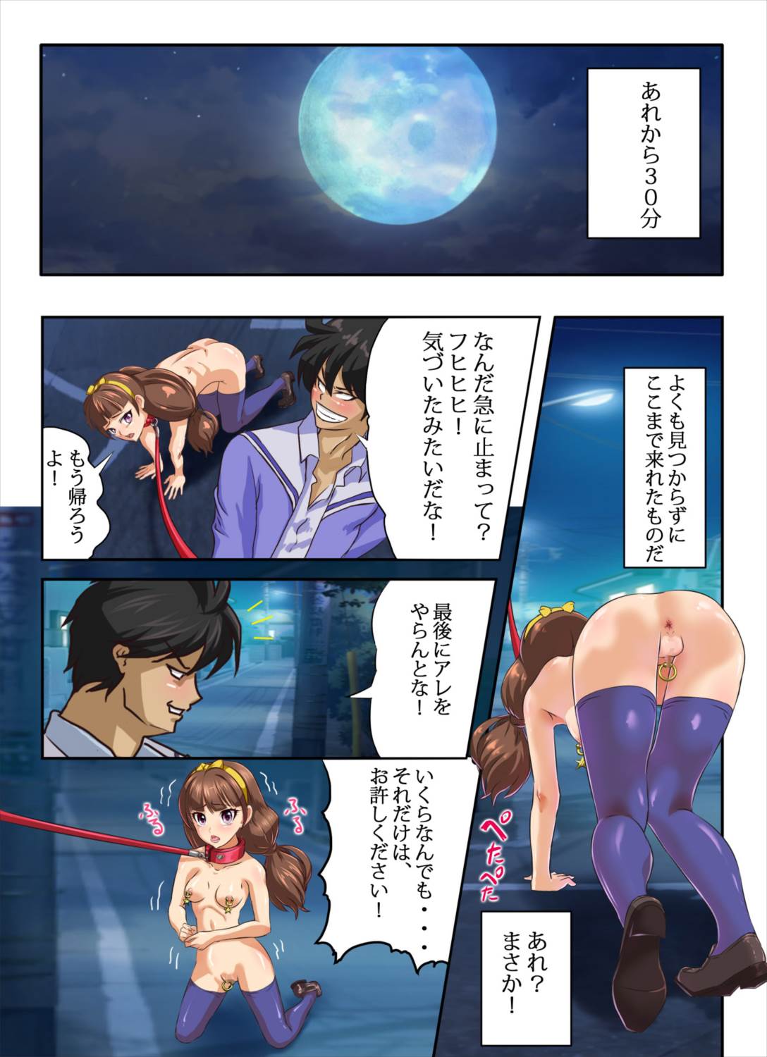 快楽堕ち!牝豚JKプリキ○ア悲惨キ○アト○インクル~きららの恥辱に汚れたステージショー!~ 93ページ