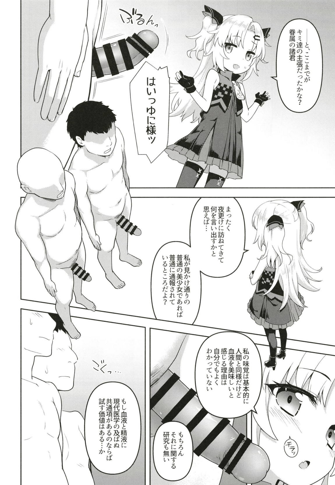 赤月色の破門疾走 5ページ