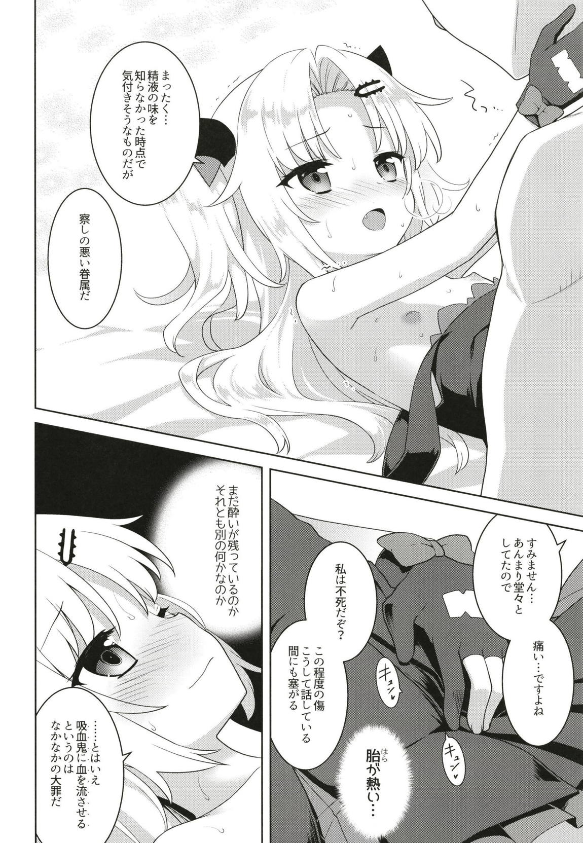 赤月色の破門疾走 17ページ