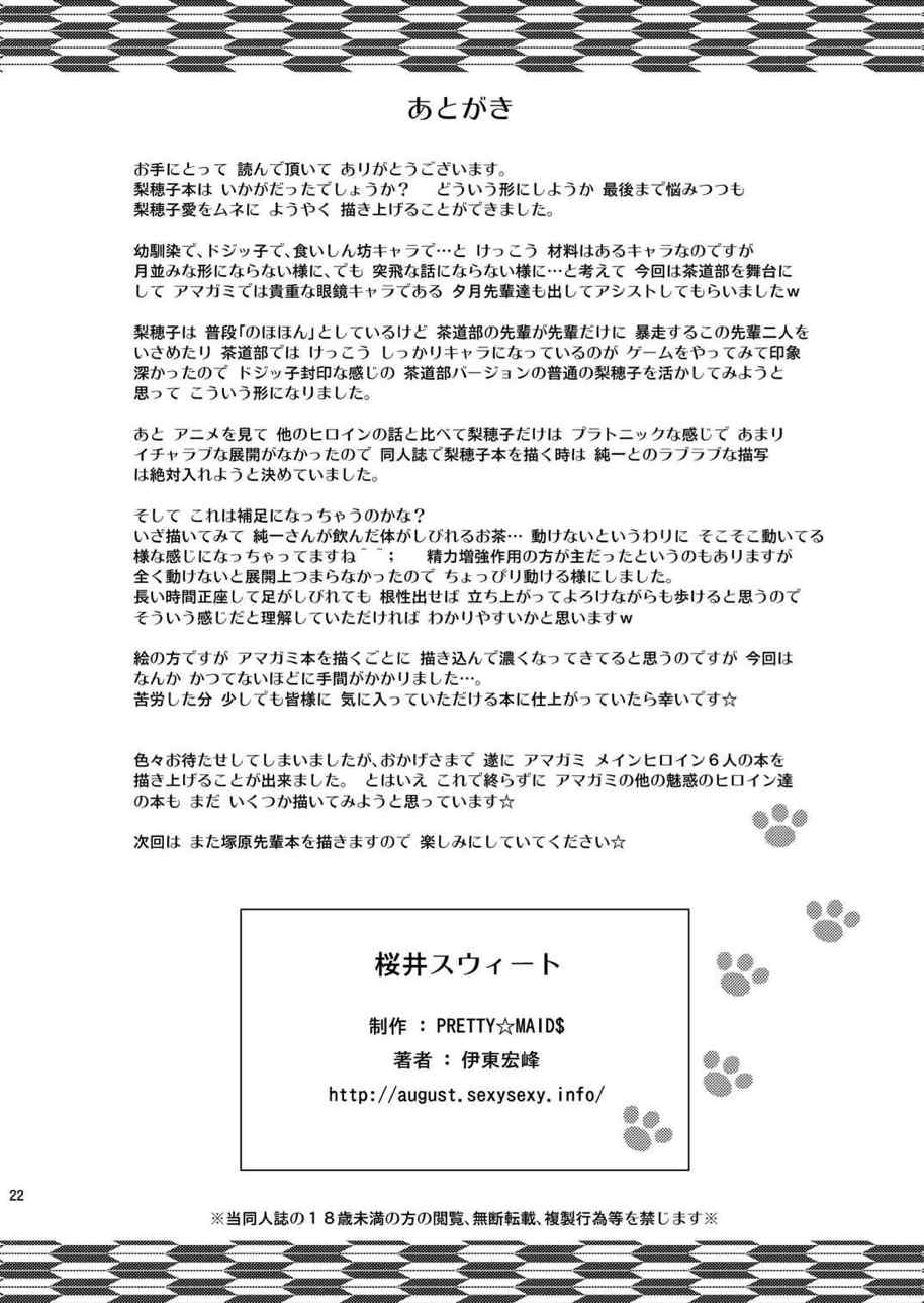 桜井スウィート 21ページ