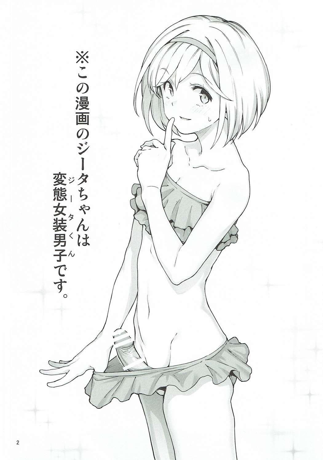 砂神のKomachi Angel？ 3ページ