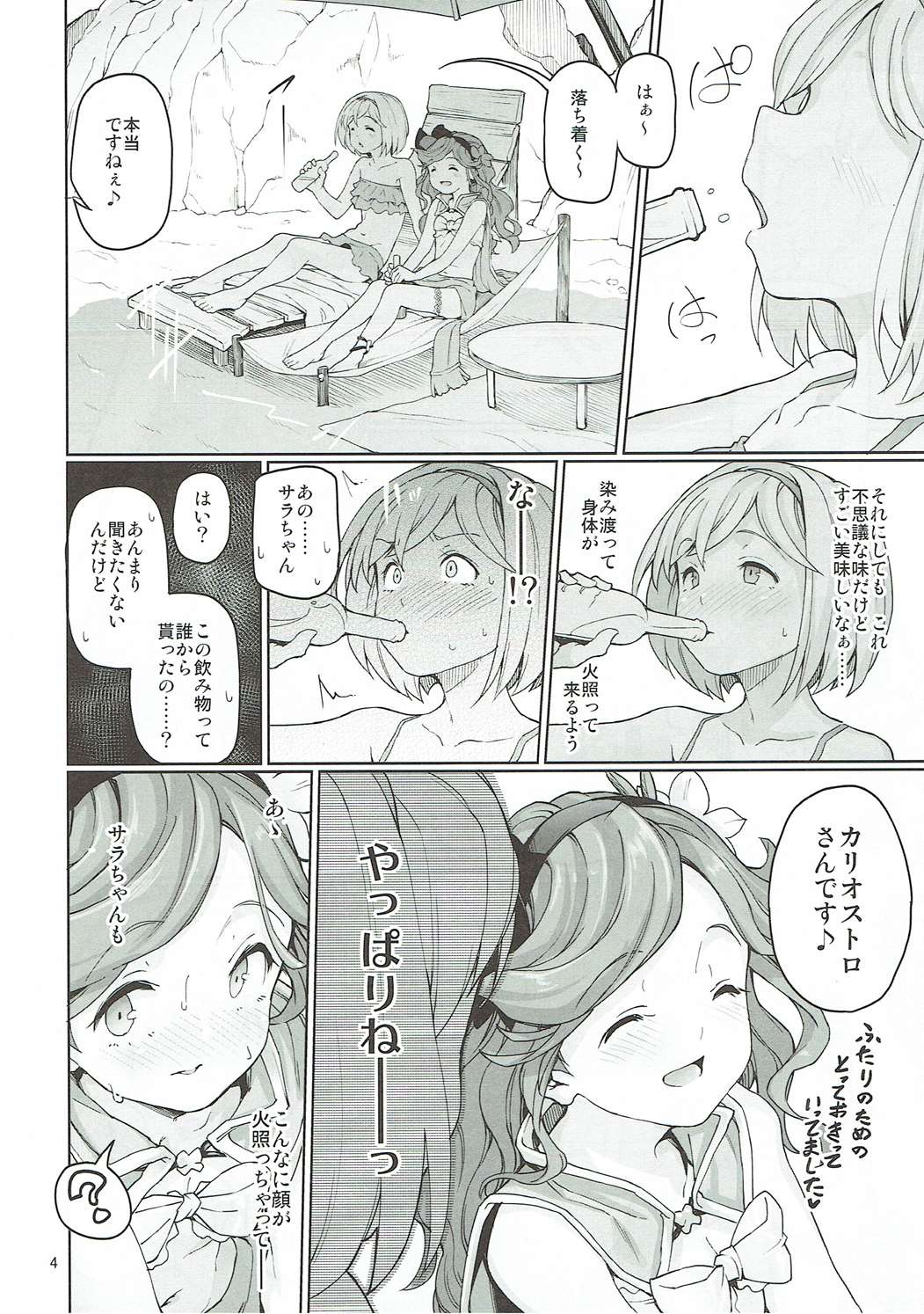 砂神のKomachi Angel？ 5ページ