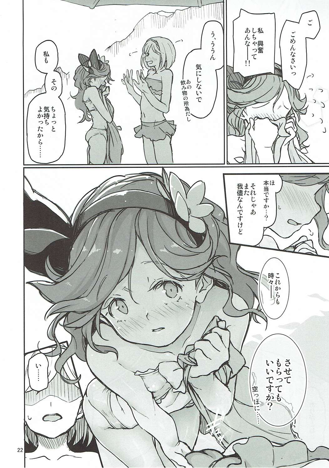 砂神のKomachi Angel？ 23ページ