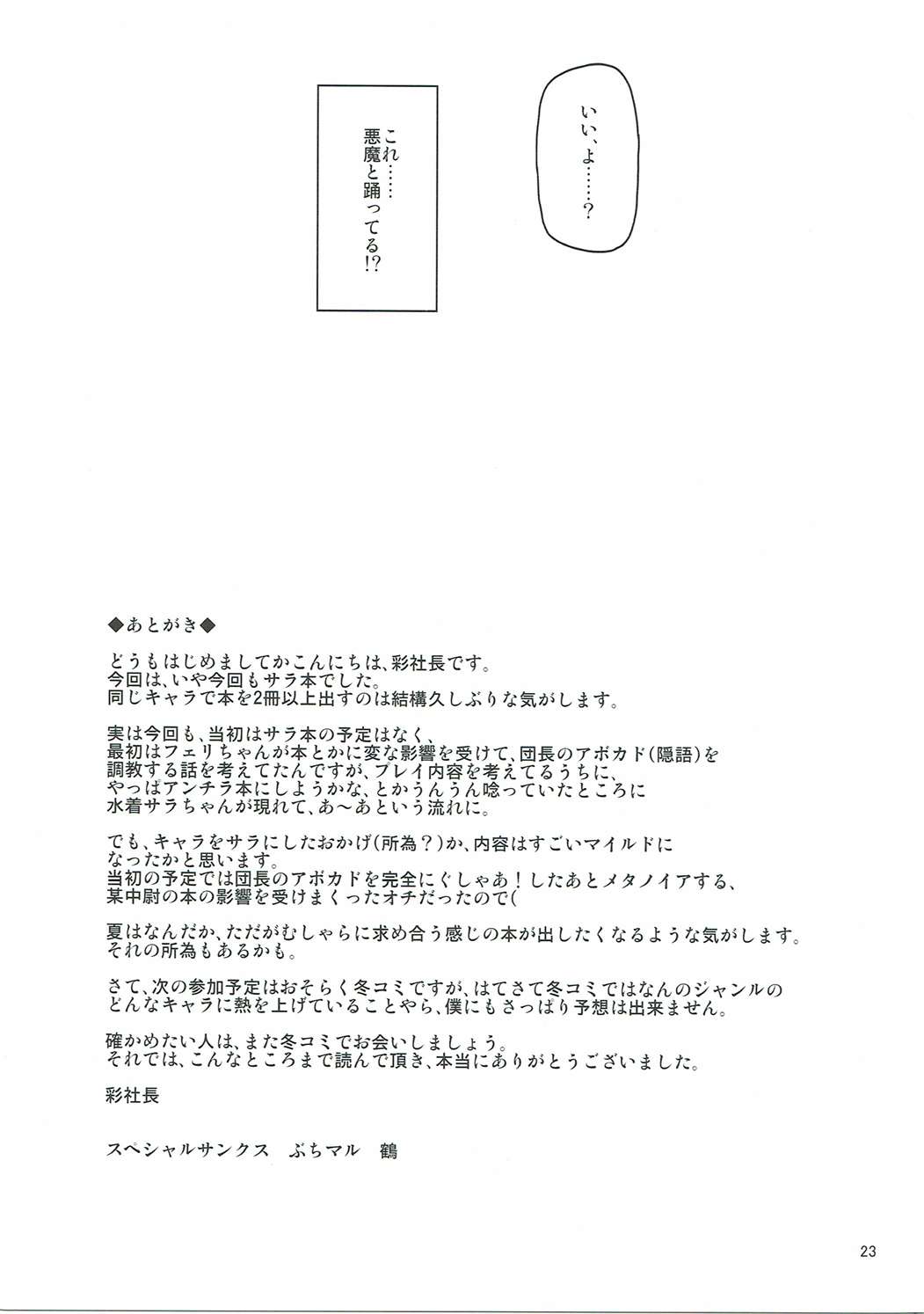 砂神のKomachi Angel？ 24ページ