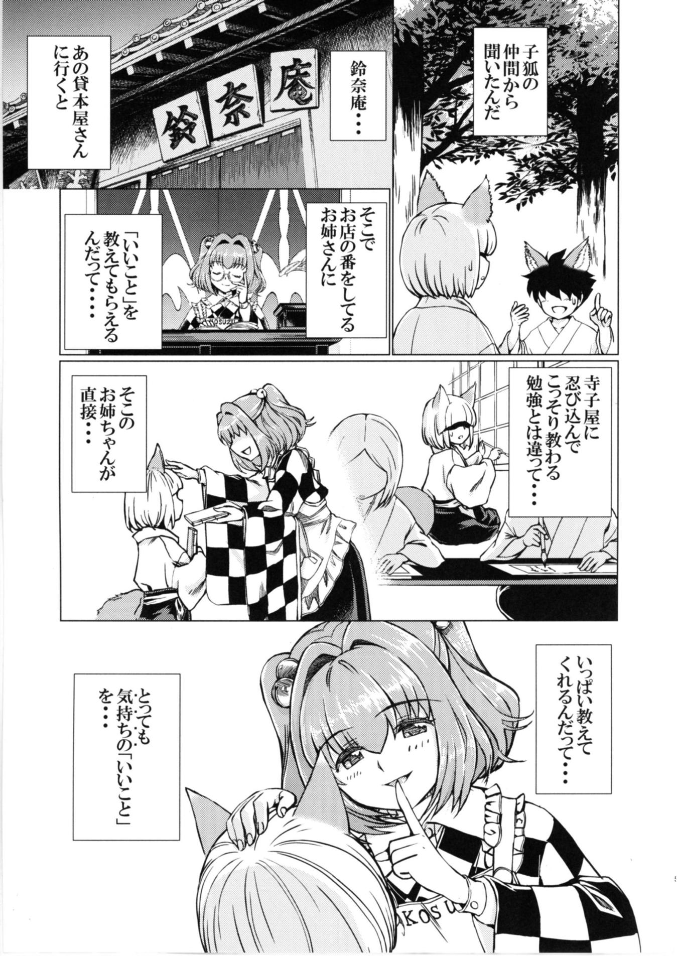 堕ちた椿 其の弐 5ページ