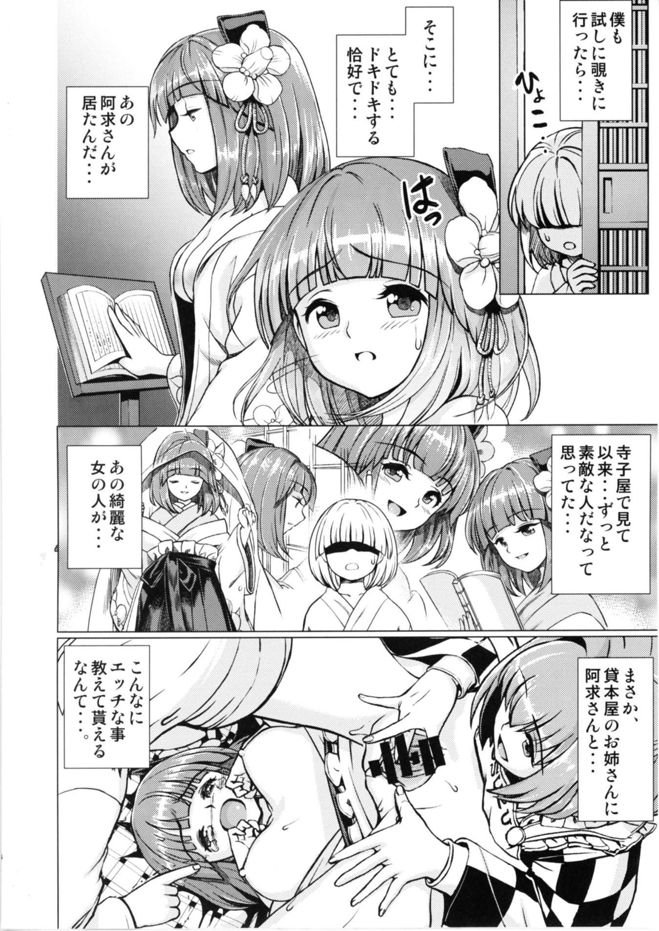 堕ちた椿 其の弐 6ページ