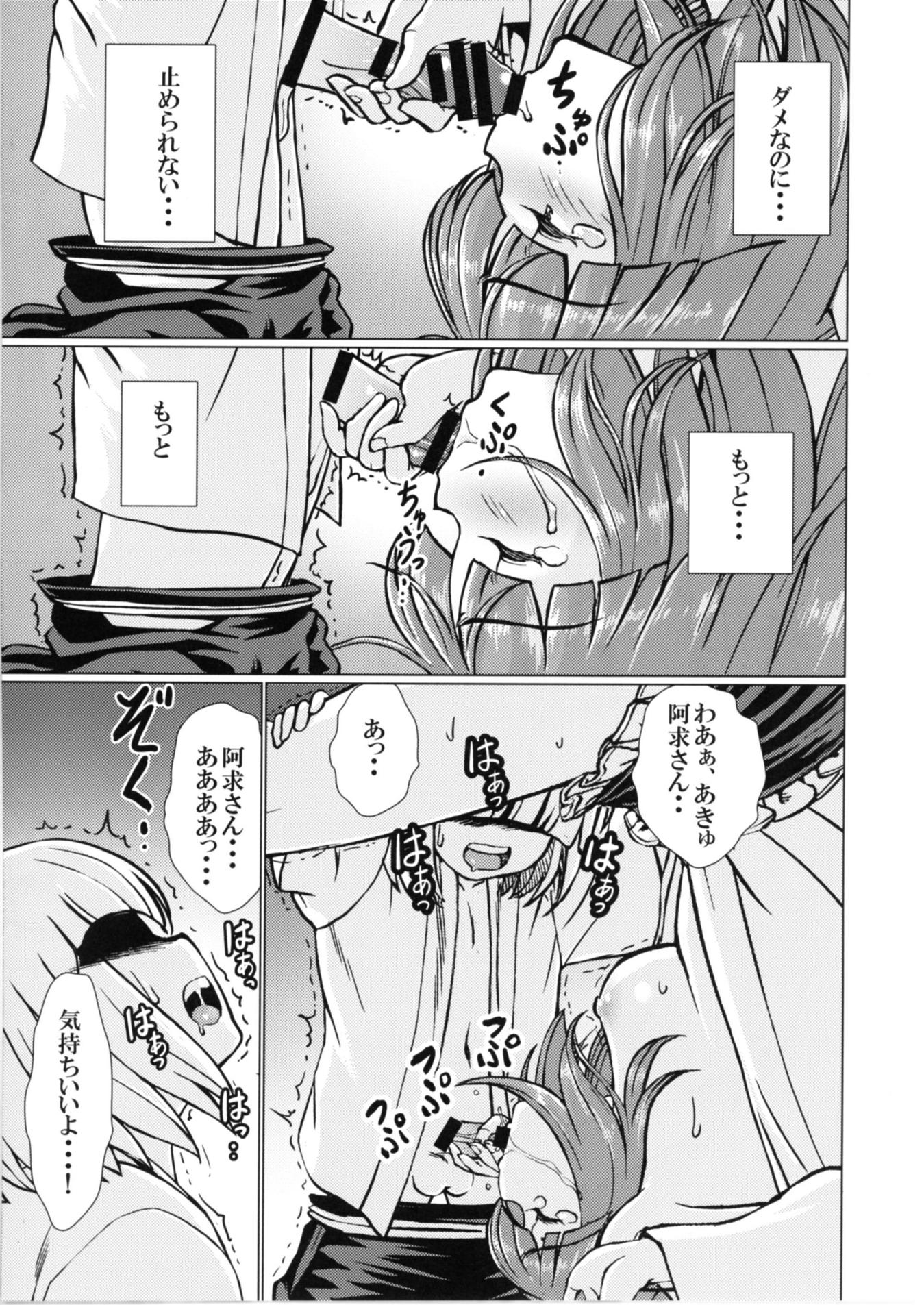 堕ちた椿 其の弐 9ページ