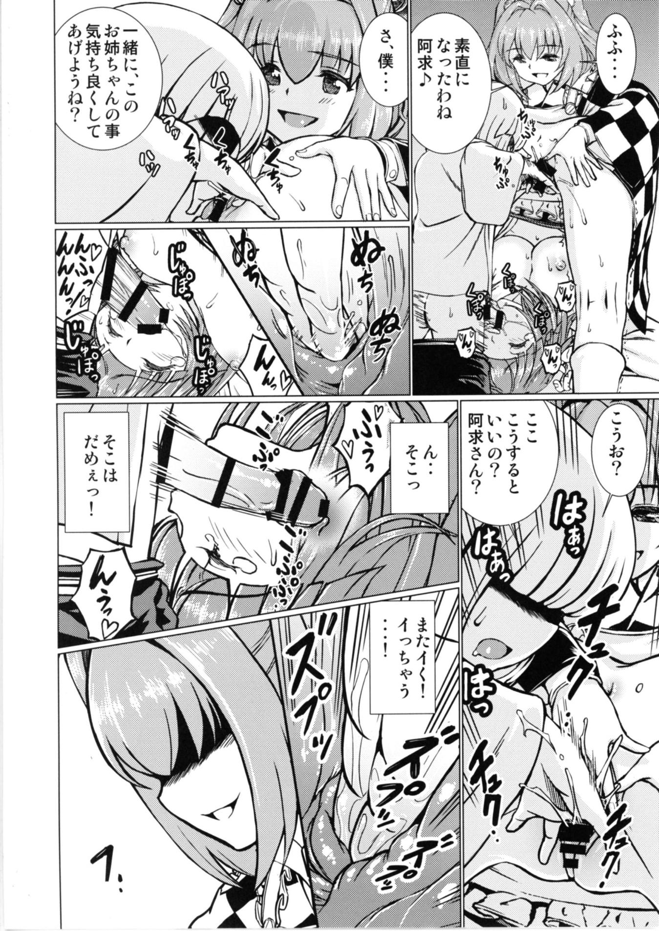 堕ちた椿 其の弐 10ページ