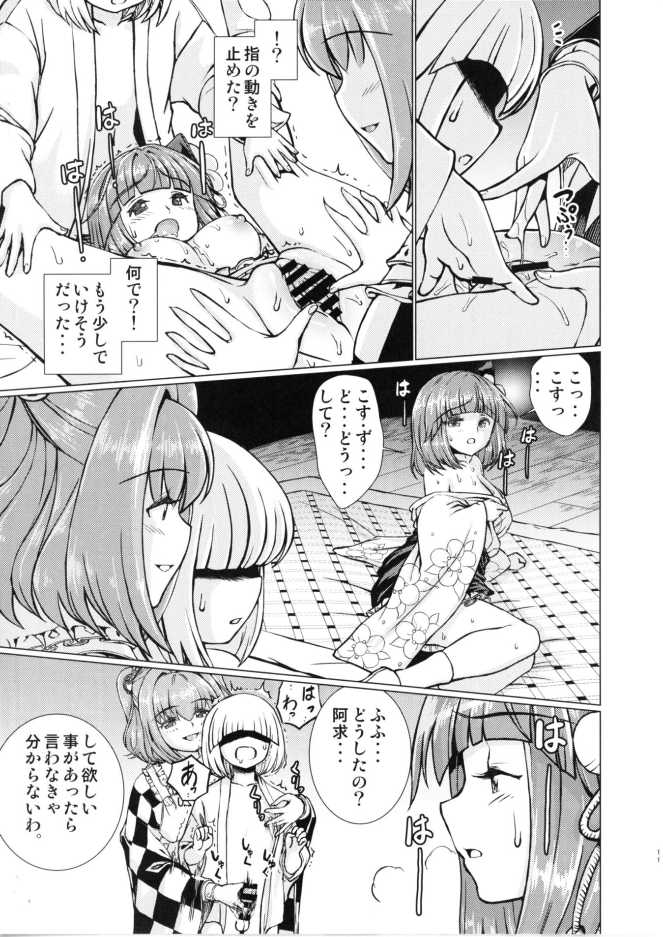 堕ちた椿 其の弐 11ページ