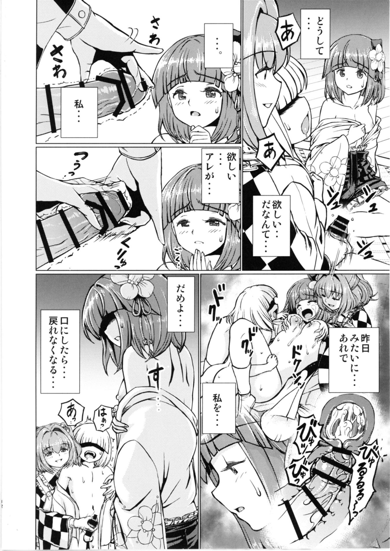 堕ちた椿 其の弐 12ページ