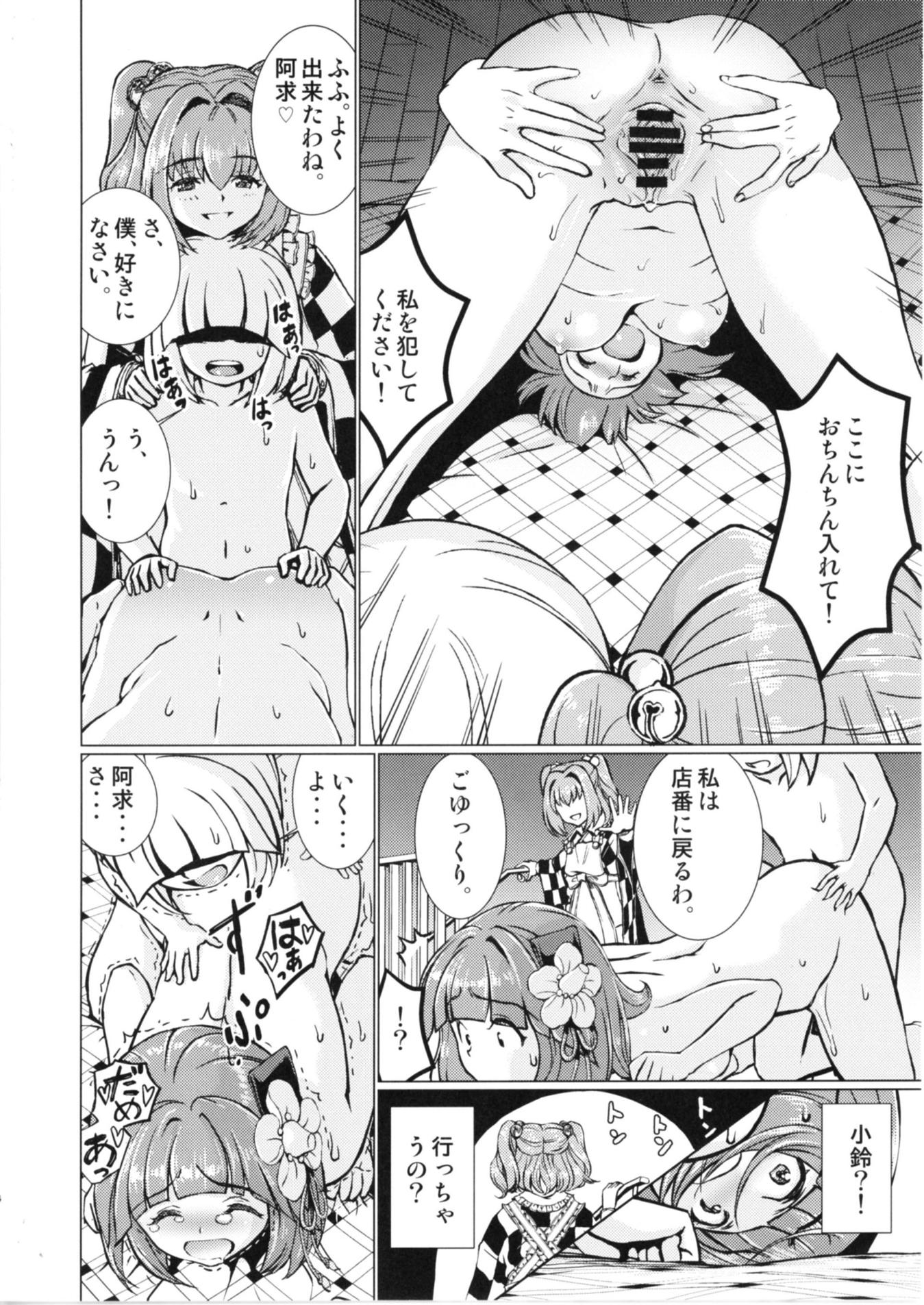堕ちた椿 其の弐 14ページ