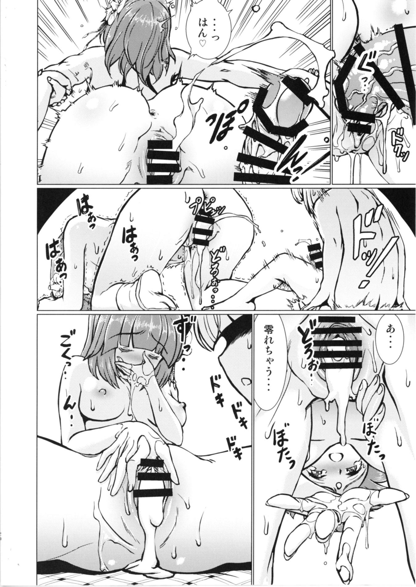 堕ちた椿 其の弐 20ページ