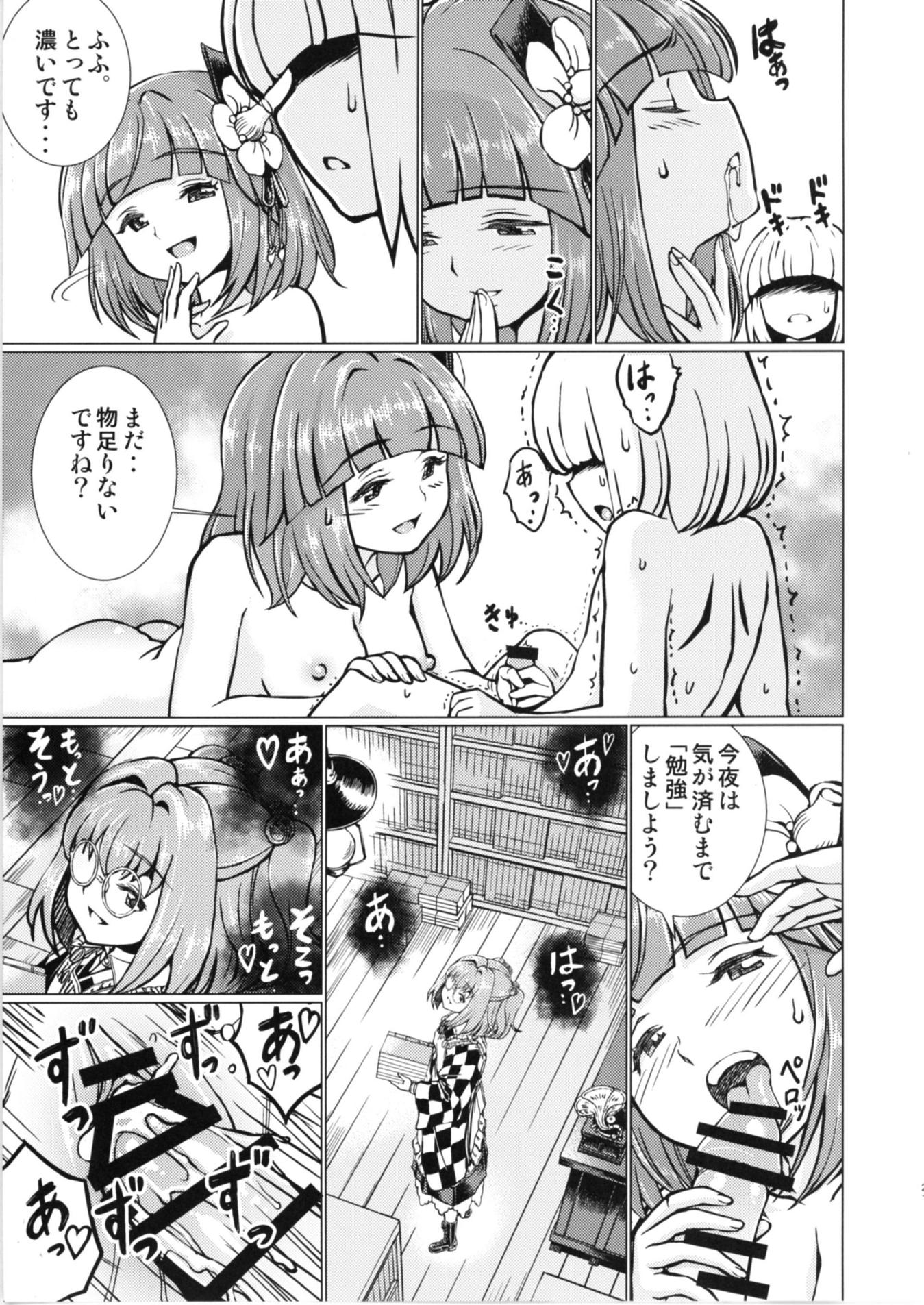 堕ちた椿 其の弐 21ページ
