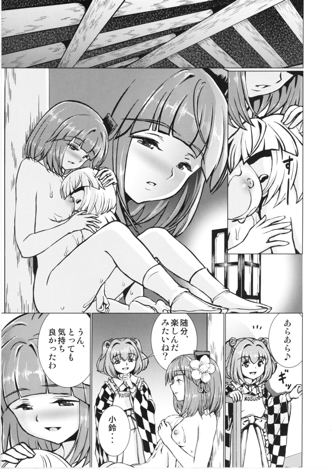 堕ちた椿 其の弐 23ページ