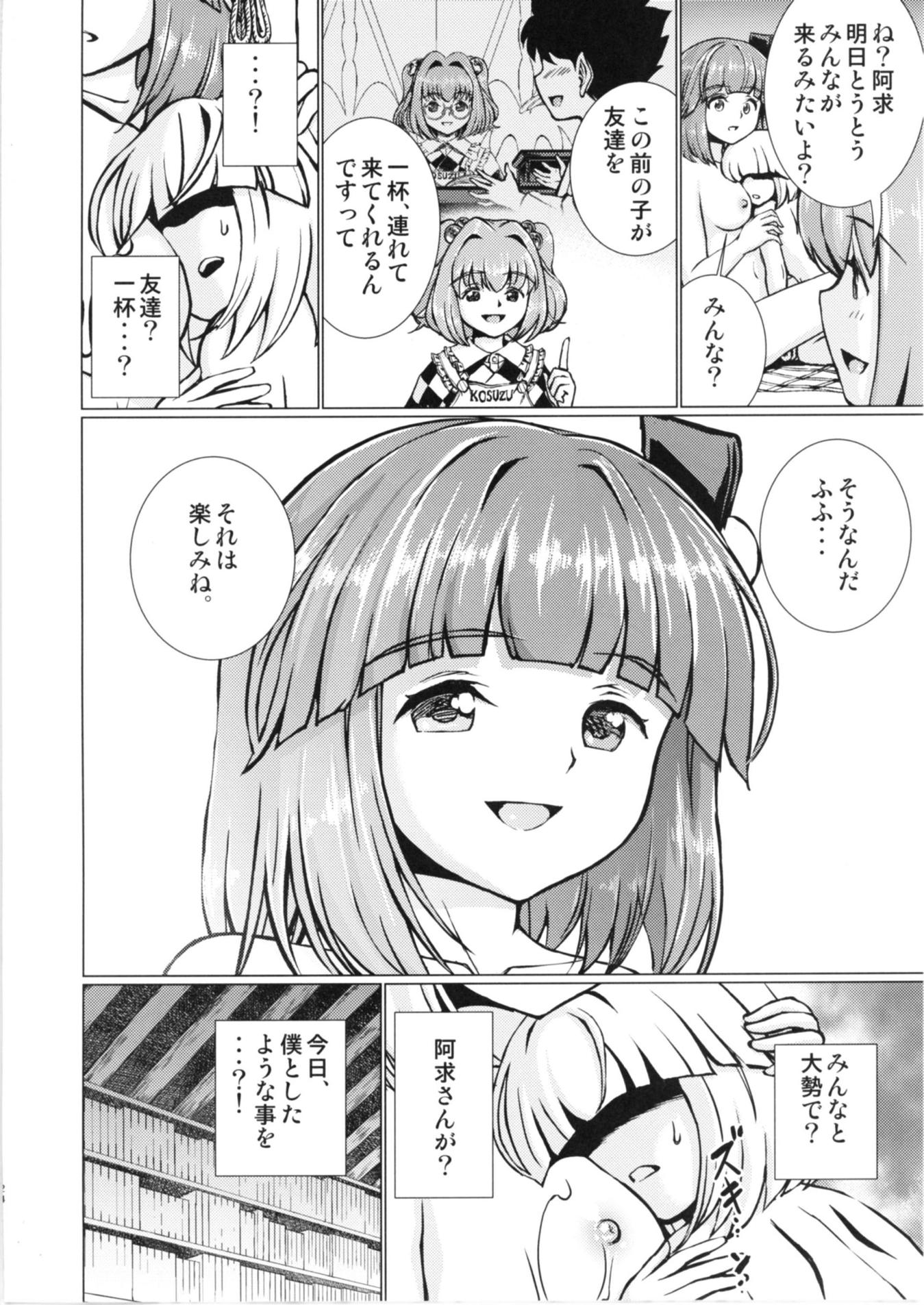 堕ちた椿 其の弐 24ページ