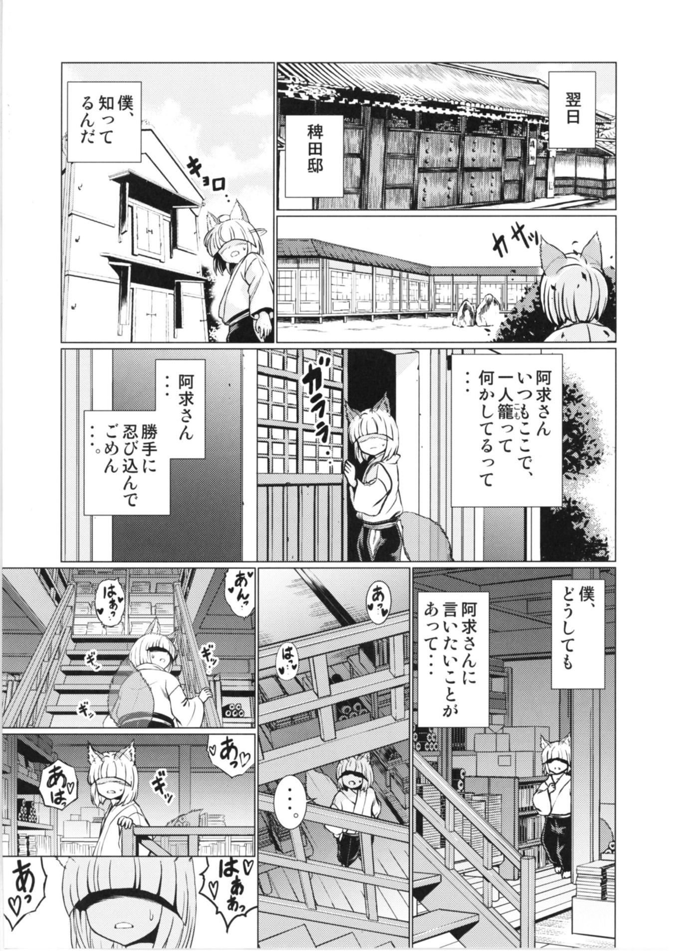 堕ちた椿 其の弐 25ページ