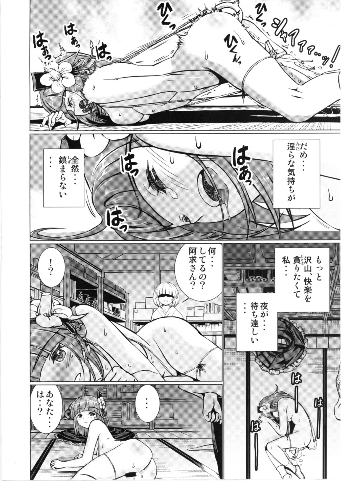 堕ちた椿 其の弐 28ページ